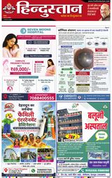 Hindustan Times Hindi Dehradun