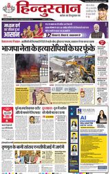 Hindustan Times Hindi Dehradun