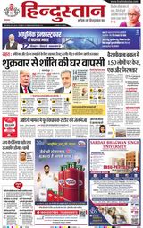 Hindustan Times Hindi Dehradun