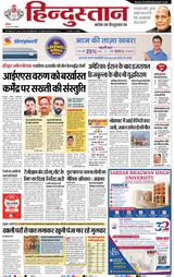 Hindustan Times Hindi Dehradun