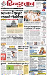 Hindustan Times Hindi Dehradun