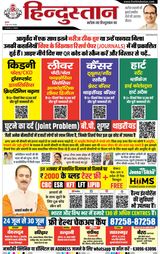 Hindustan Times Hindi Dehradun