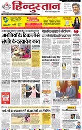 Hindustan Times Hindi Dehradun