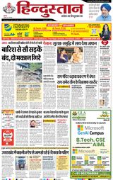 Hindustan Times Hindi Dehradun