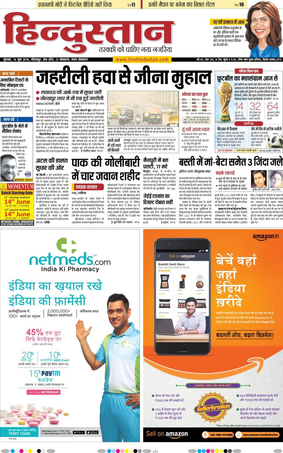 Hindustan Times Hindi GorakhpurJune 14,2018 Newspaper