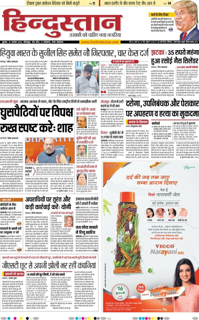 Hindustan Times Hindi Gorakhpur