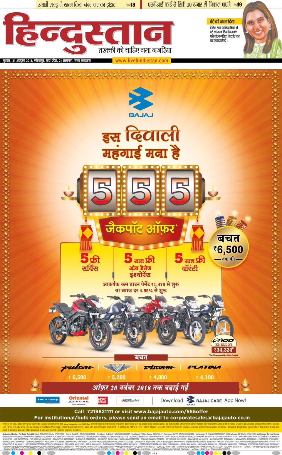 Hindustan Times Hindi GorakhpurOctober 31, 2018 Newspaper