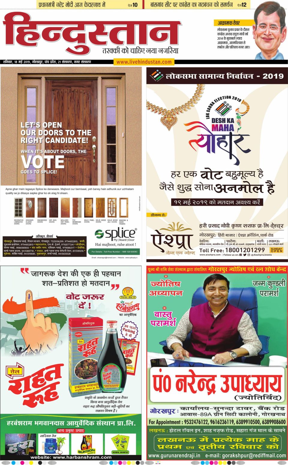 Hindustan Times Hindi GorakhpurMay 18, 2019 Newspaper