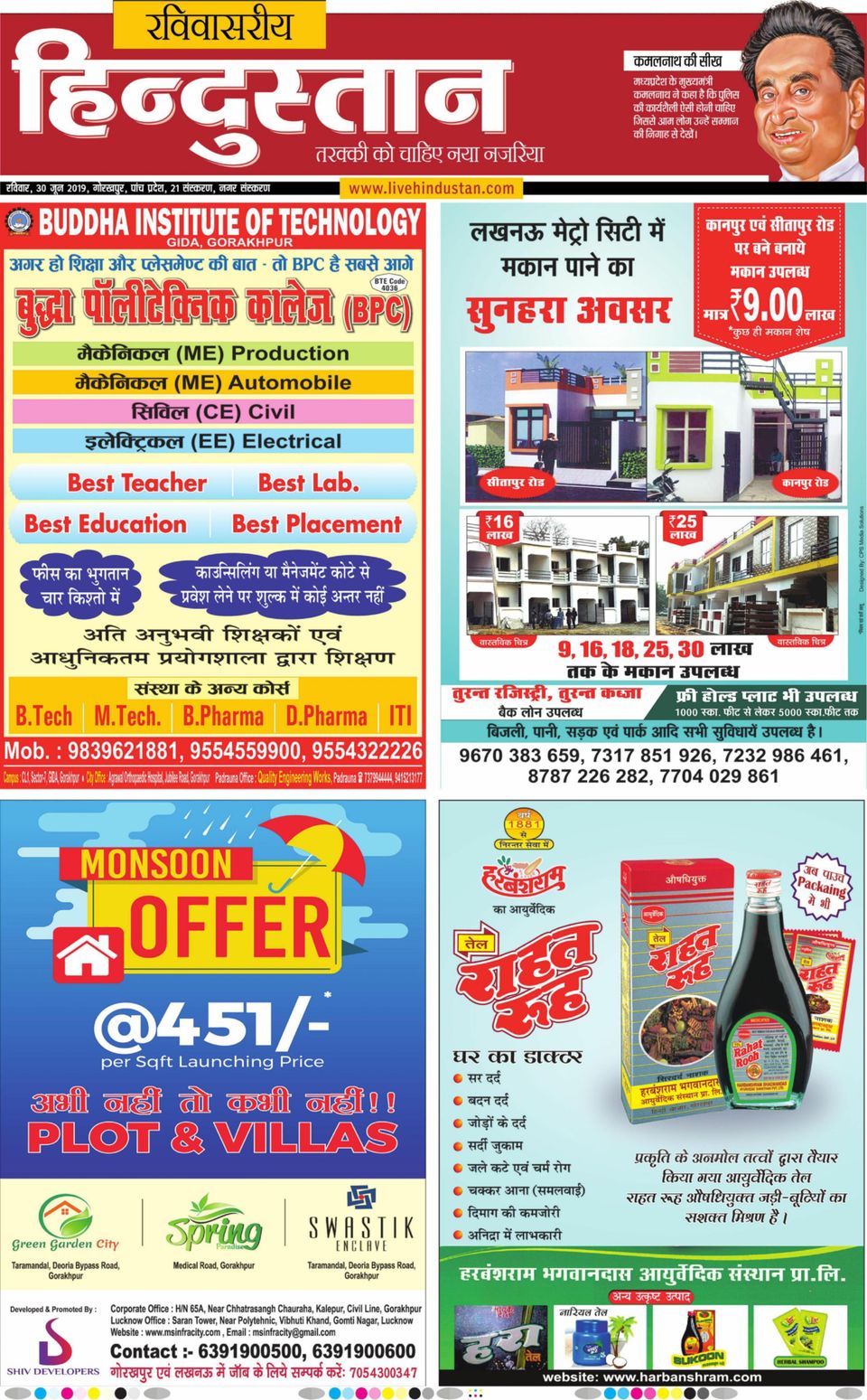 Hindustan Times Hindi GorakhpurJune 30, 2019 Newspaper