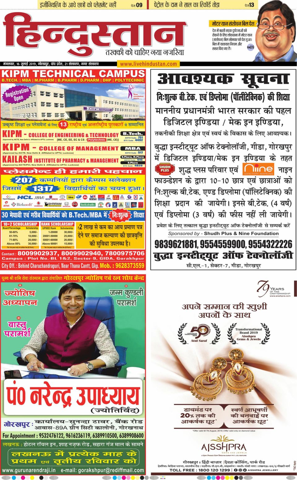 Hindustan Times Hindi GorakhpurJuly 16, 2019 Newspaper