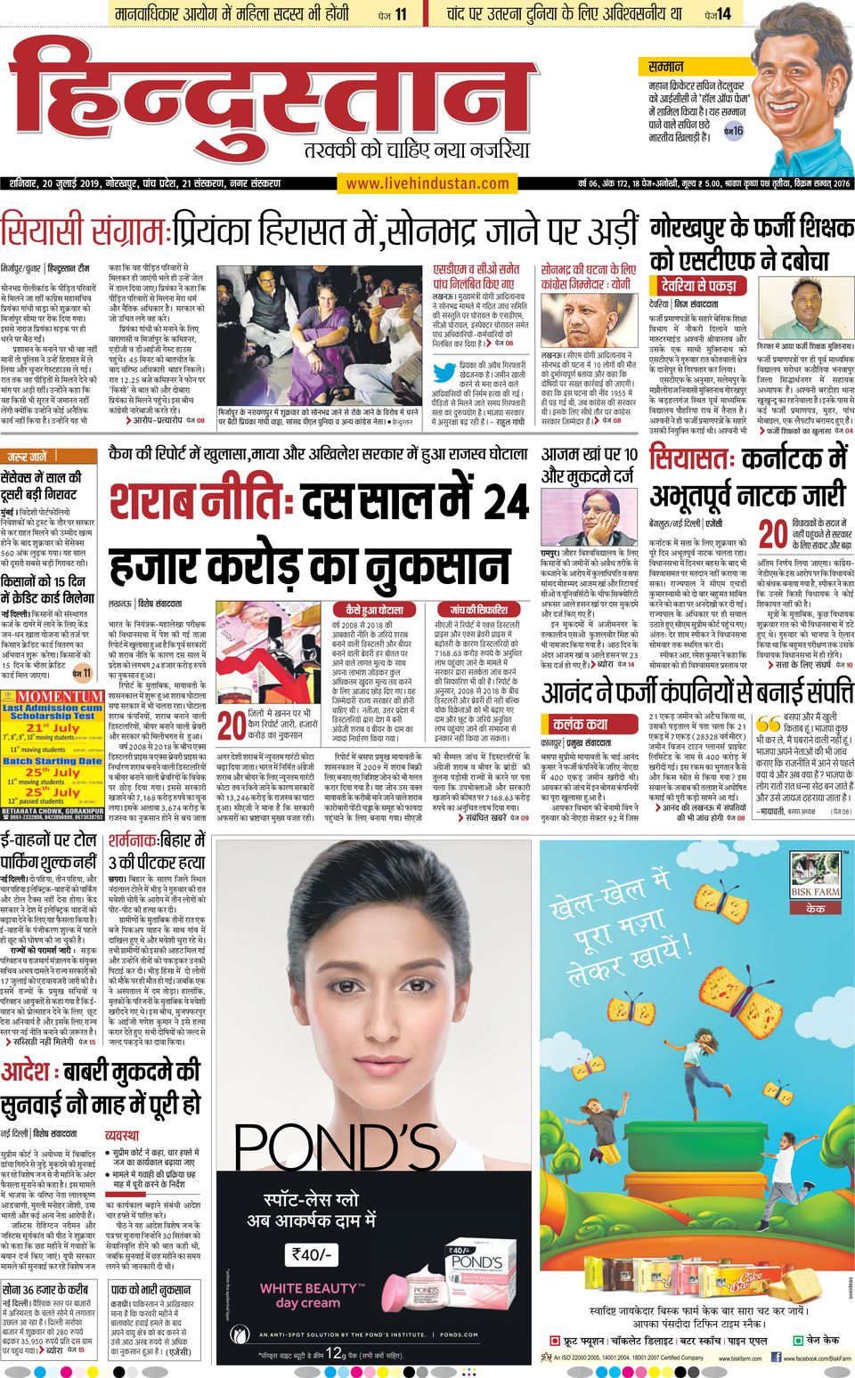 Hindustan Times Hindi GorakhpurJuly 20, 2019 Newspaper