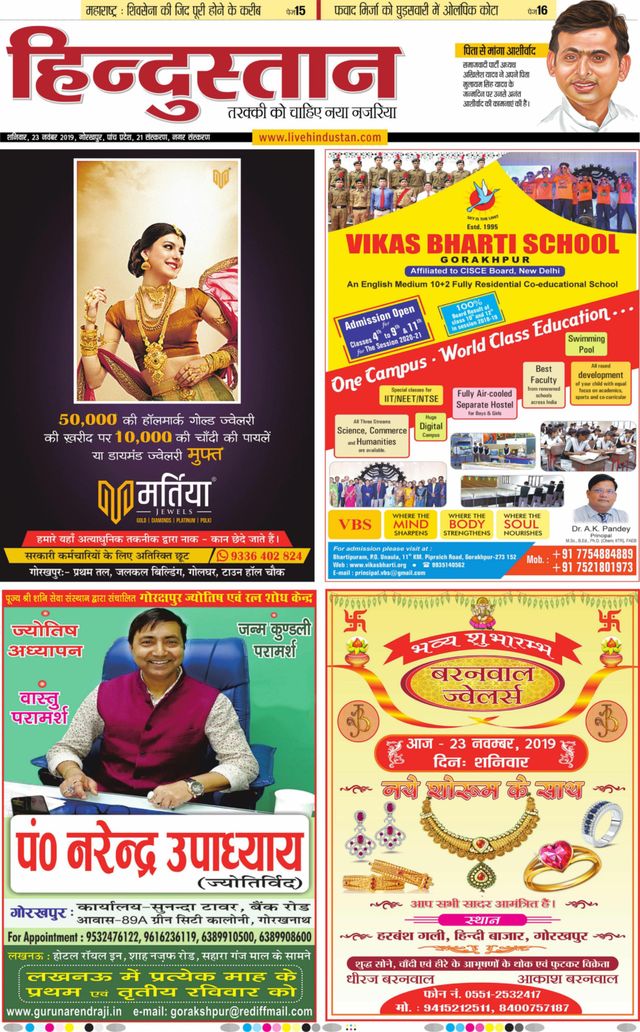 Hindustan Times Hindi Gorakhpur
