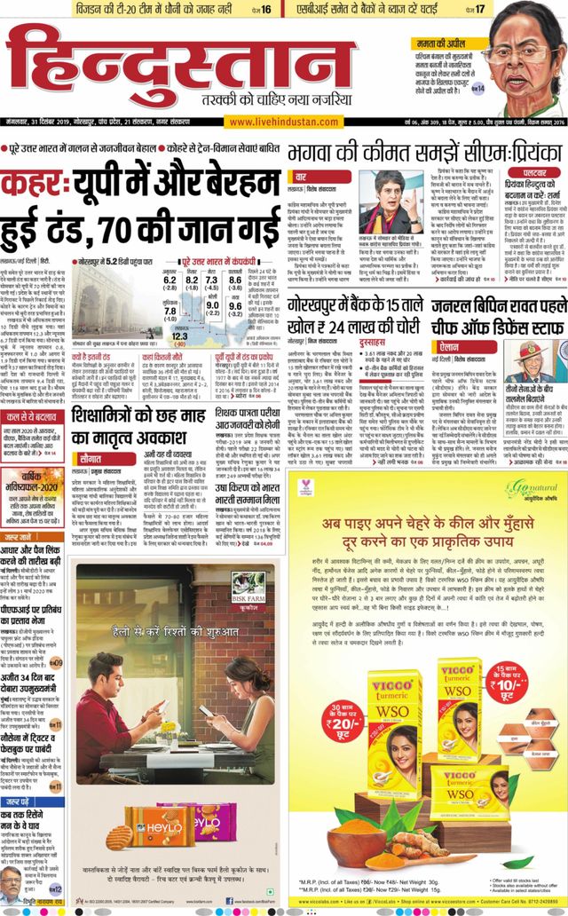 Hindustan Times Hindi Gorakhpur