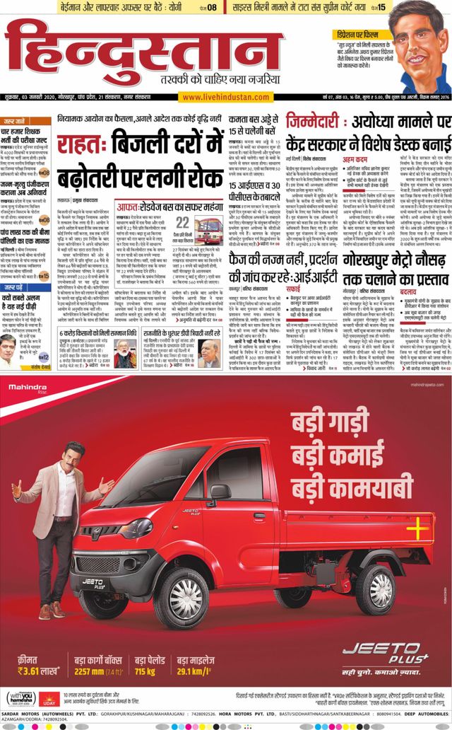 Hindustan Times Hindi Gorakhpur