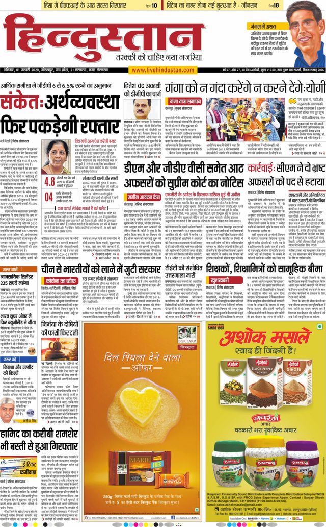 Hindustan Times Hindi Gorakhpur