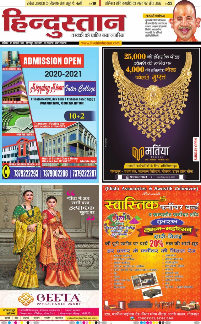 Hindustan Times Hindi Gorakhpur