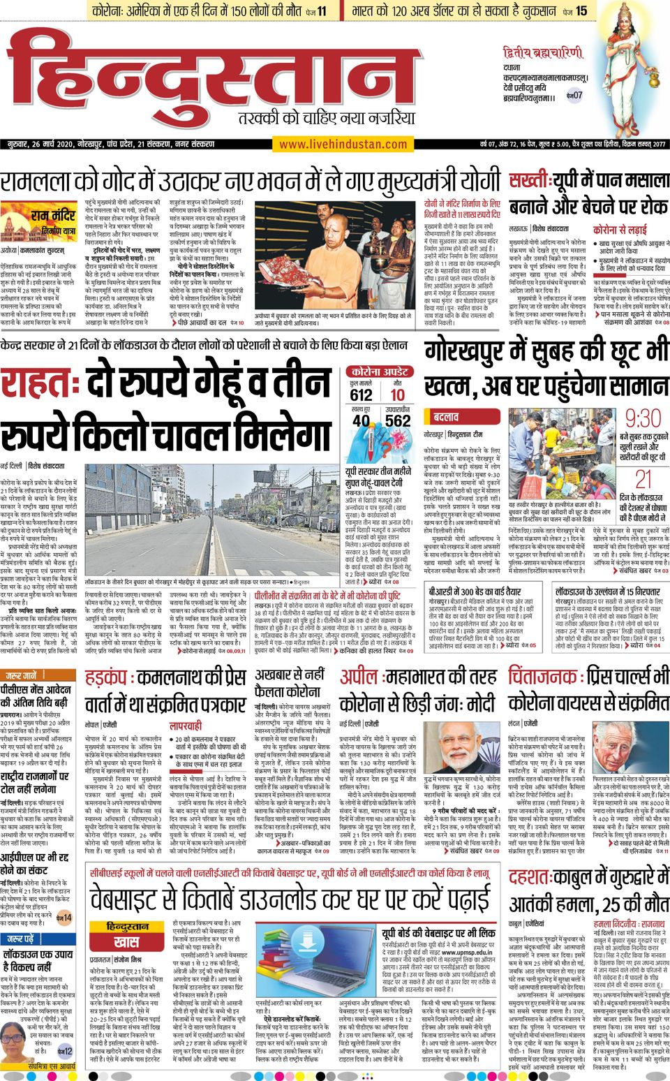 Hindustan Times Hindi GorakhpurMarch 26, 2020 Newspaper