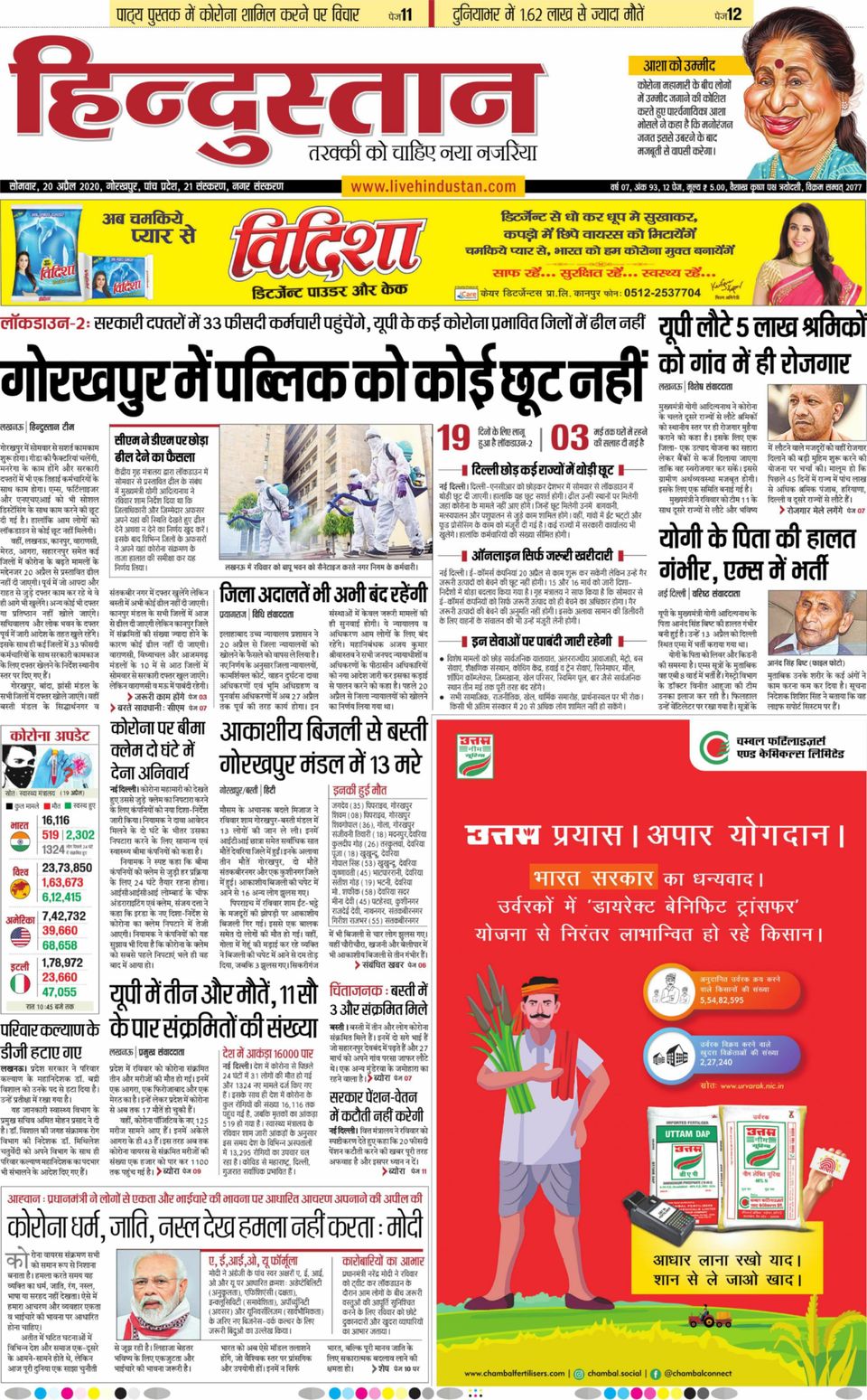 Hindustan Times Hindi Gorakhpur Newspaper Get your Digital Subscription