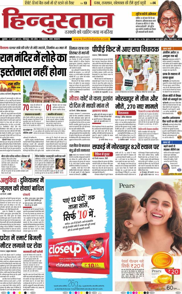Hindustan Times Hindi Gorakhpur