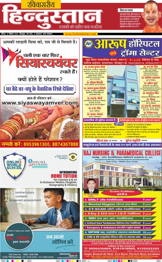 Hindustan Times Hindi Gorakhpur