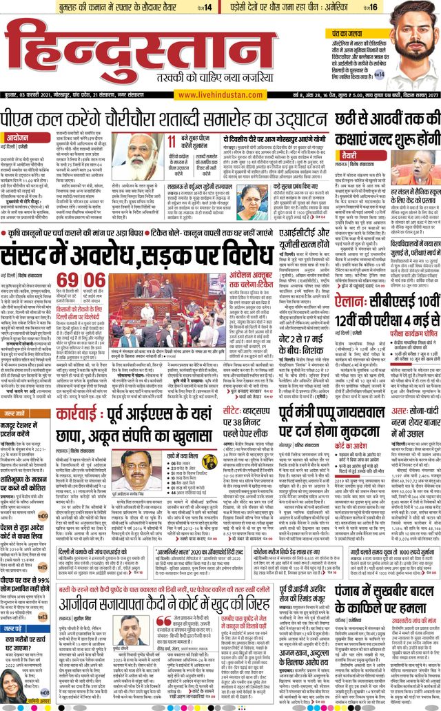 Hindustan Times Hindi Gorakhpur
