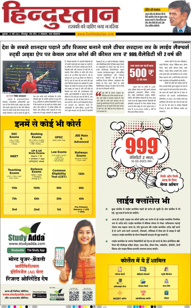 Hindustan Times Hindi Gorakhpur