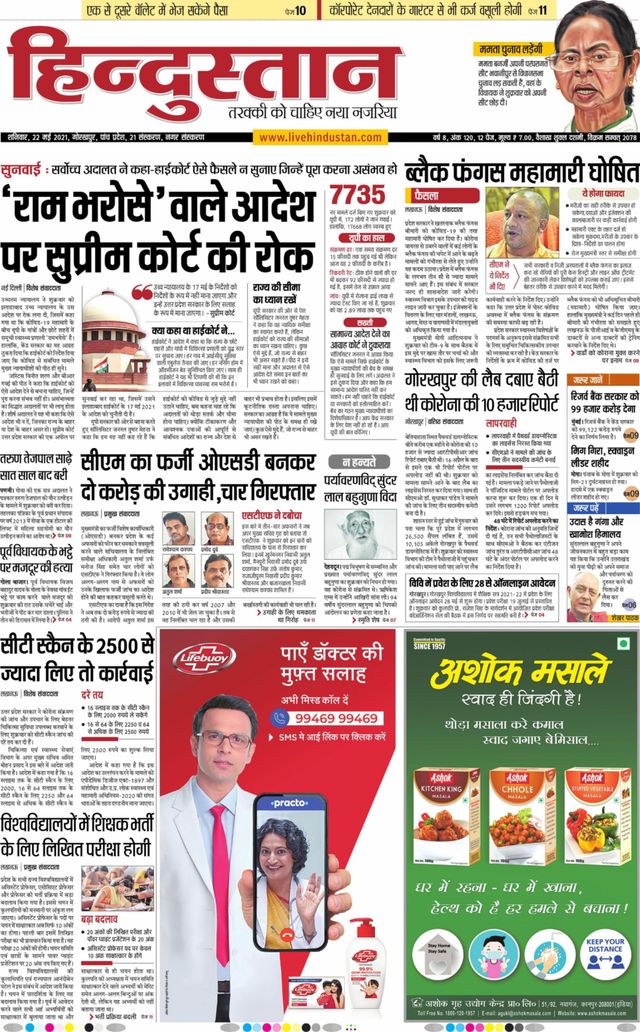 Hindustan Times Hindi Gorakhpur