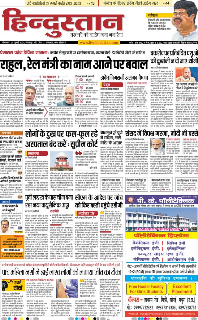 Hindustan Times Hindi Gorakhpur