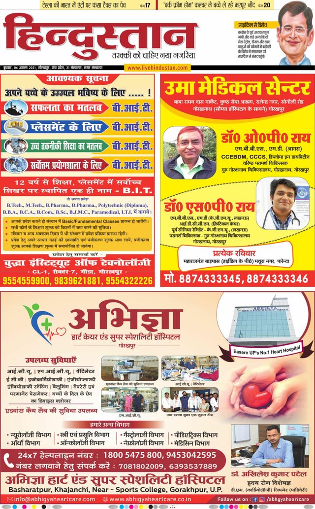 Hindustan Times Hindi Gorakhpur