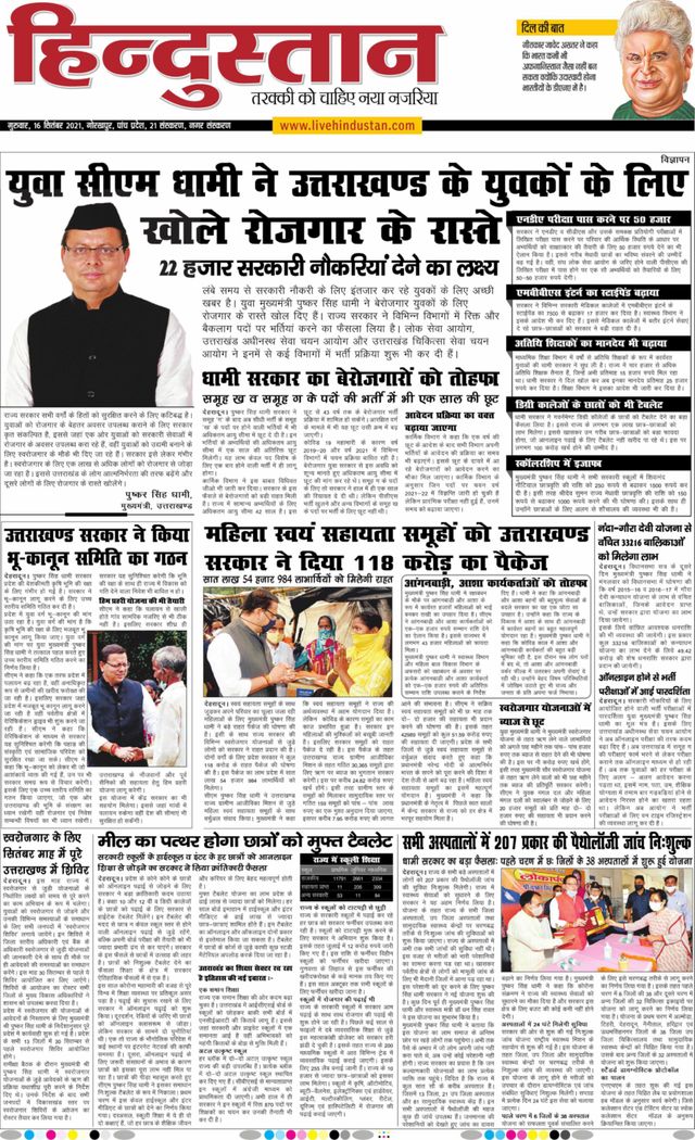 Hindustan Times Hindi Gorakhpur