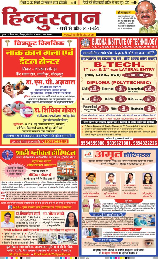 Hindustan Times Hindi Gorakhpur