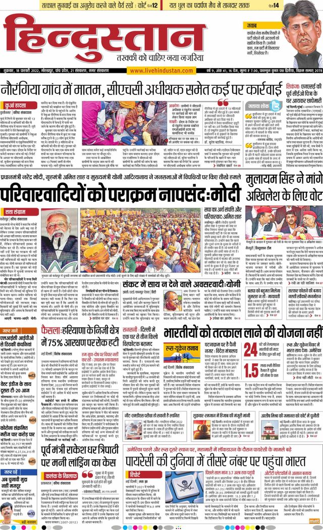 Hindustan Times Hindi Gorakhpur