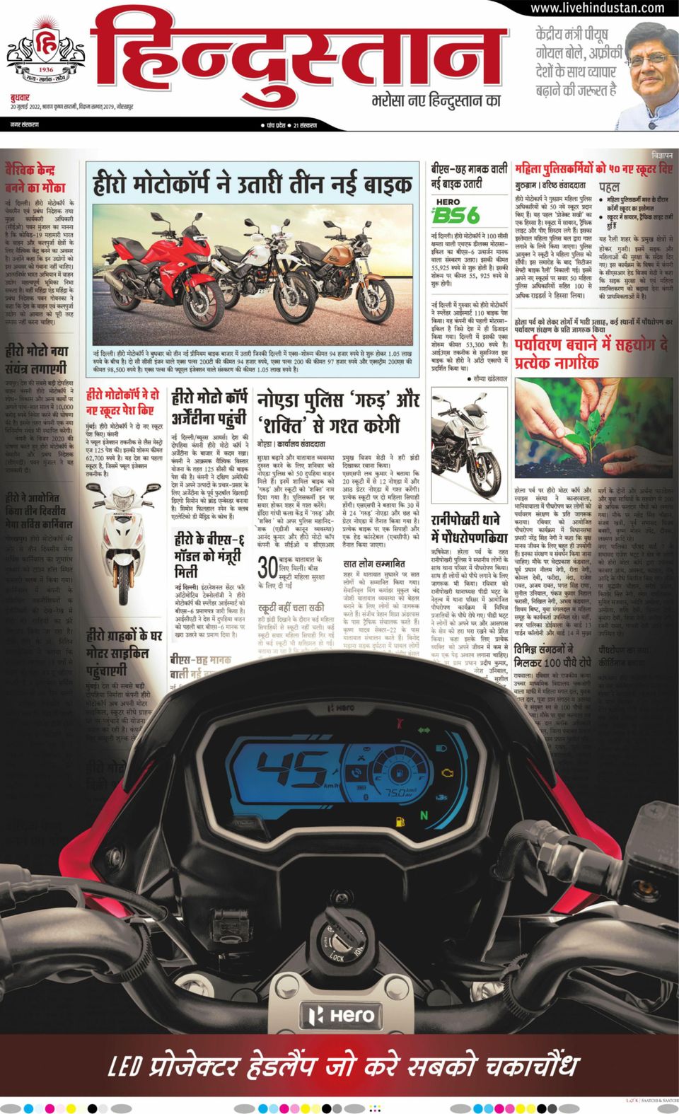 Hindustan Times Hindi GorakhpurJuly 20, 2022 Newspaper