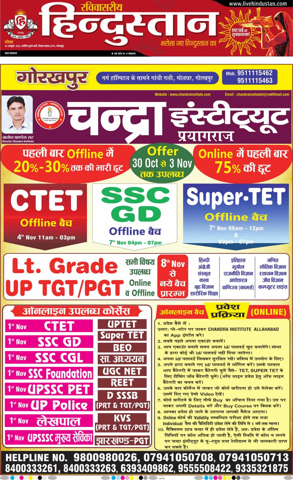 Hindustan Times Hindi GorakhpurOctober 30, 2022 Newspaper