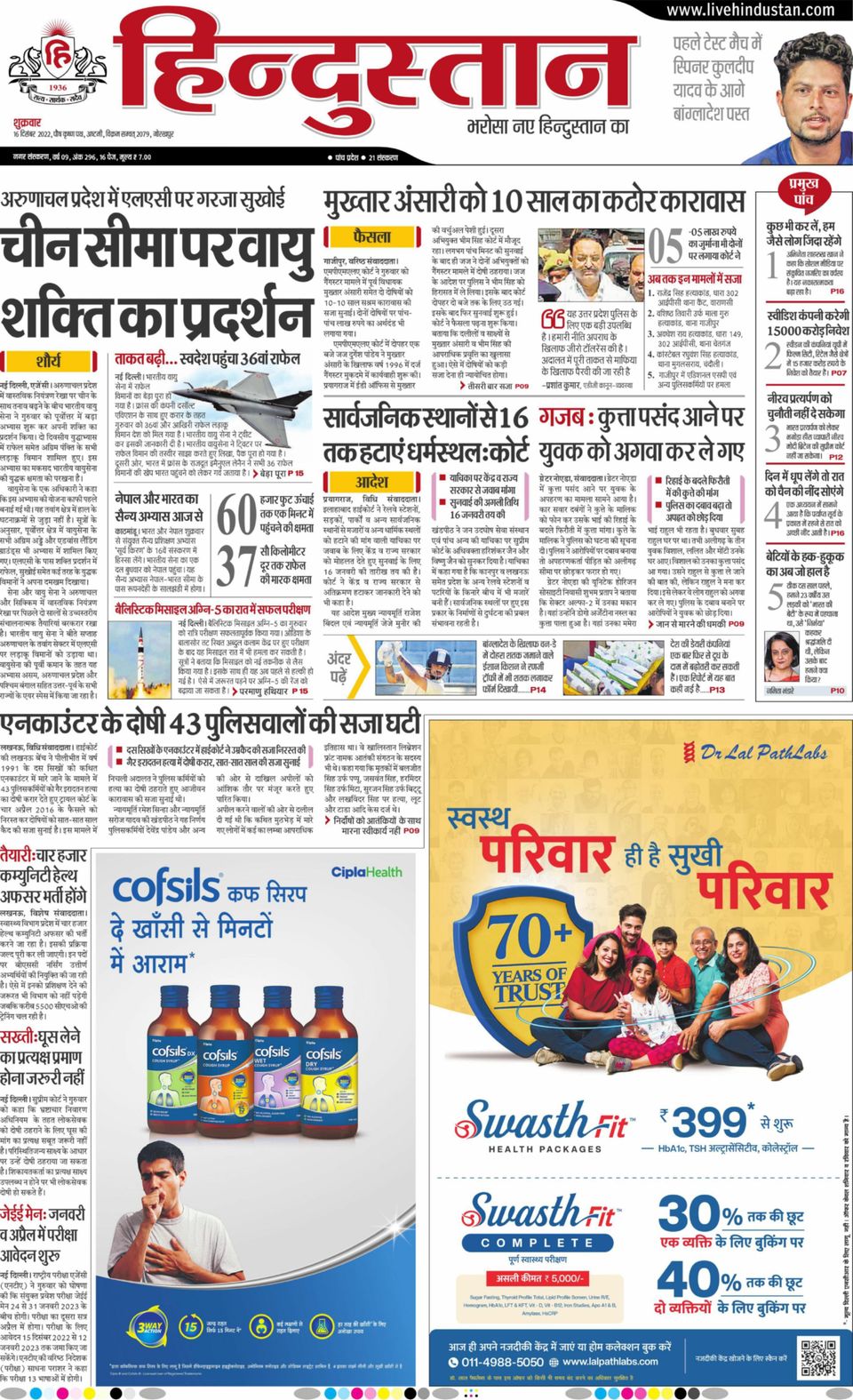 Hindustan Times Hindi GorakhpurDecember 16, 2022 Newspaper
