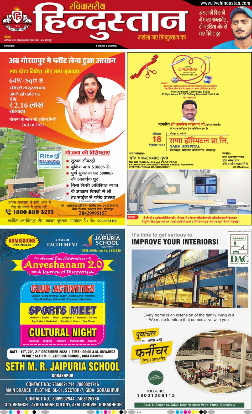 Hindustan Times Hindi GorakhpurDecember 18, 2022 Newspaper