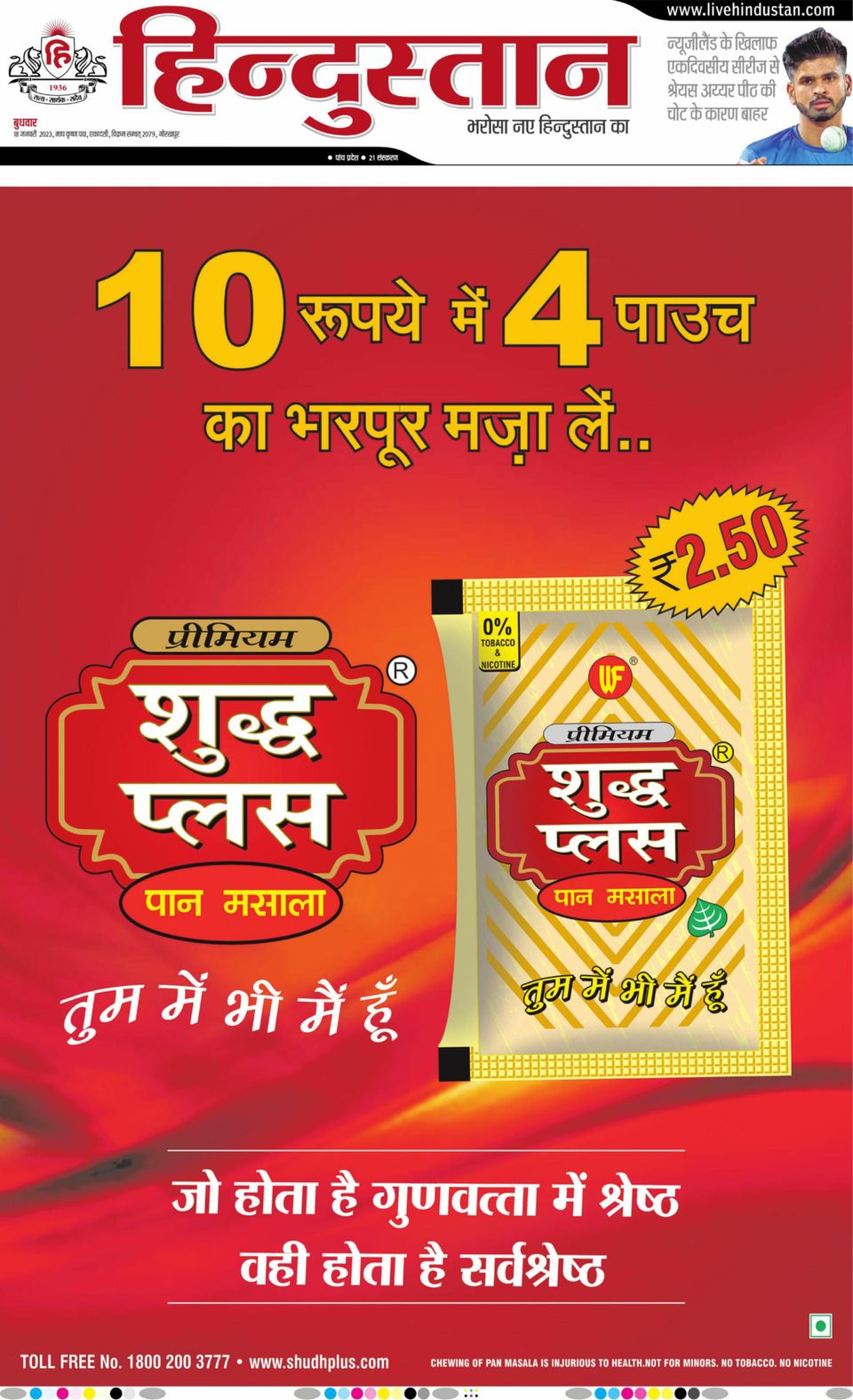 Hindustan Times Hindi GorakhpurJanuary 18, 2023 Newspaper