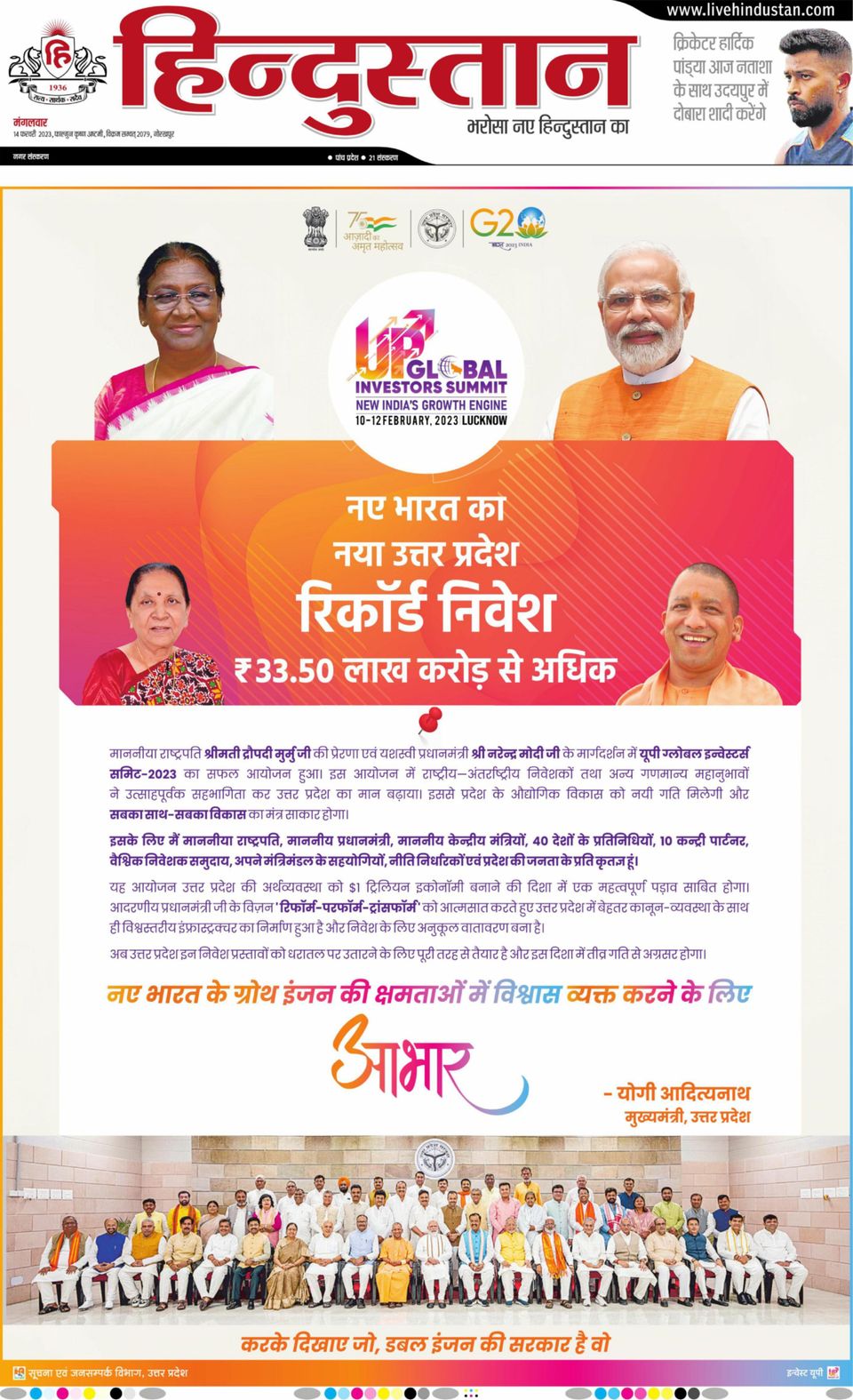Hindustan Times Hindi GorakhpurFebruary 14, 2023 Newspaper