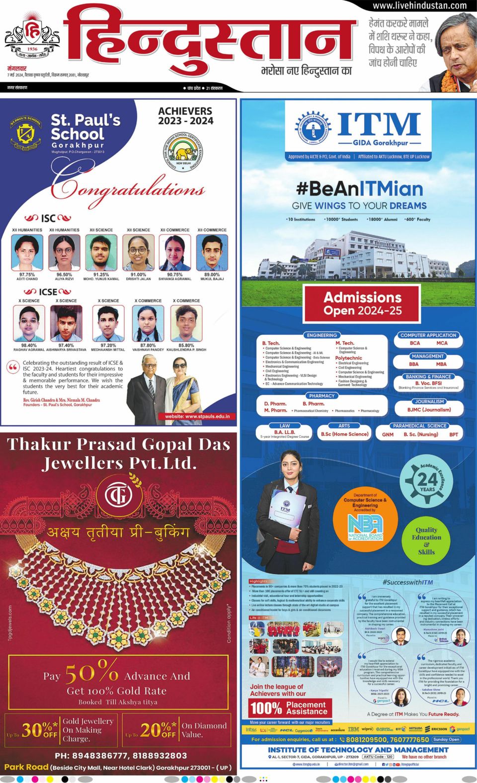 Hindustan Times Hindi Gorakhpur Newspaper Get your Digital Subscription