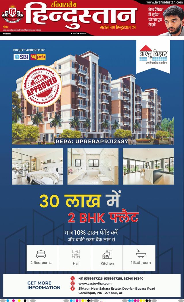 Hindustan Times Hindi Gorakhpur