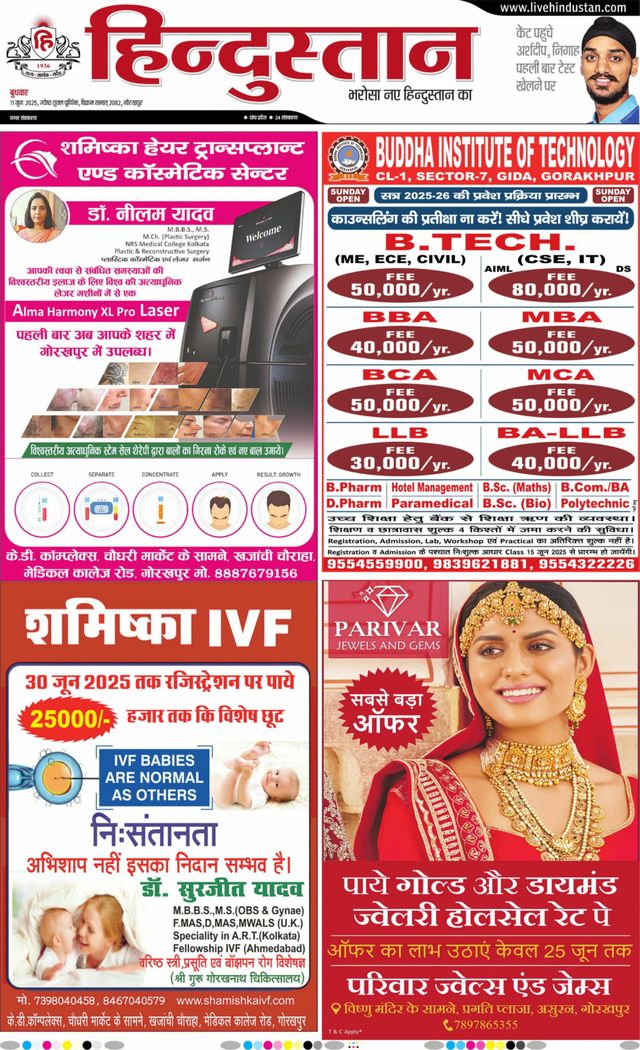 Hindustan Times Hindi Gorakhpur