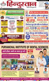 Hindustan Times Hindi Gorakhpur