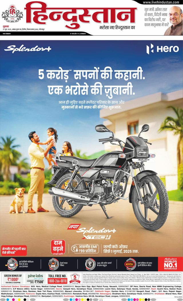 Hindustan Times Hindi Gorakhpur