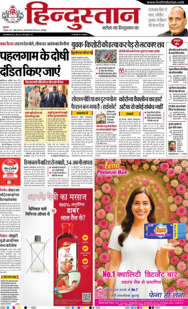 Hindustan Times Hindi Gorakhpur