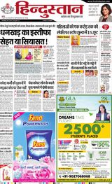 Hindustan Times Hindi Gorakhpur