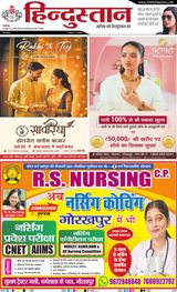 Hindustan Times Hindi Gorakhpur