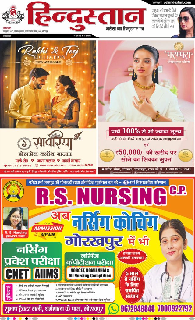 Hindustan Times Hindi Gorakhpur