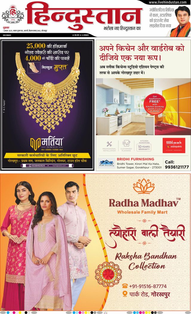 Hindustan Times Hindi Gorakhpur