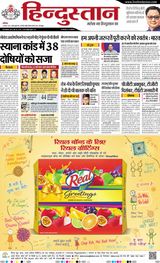 Hindustan Times Hindi Gorakhpur