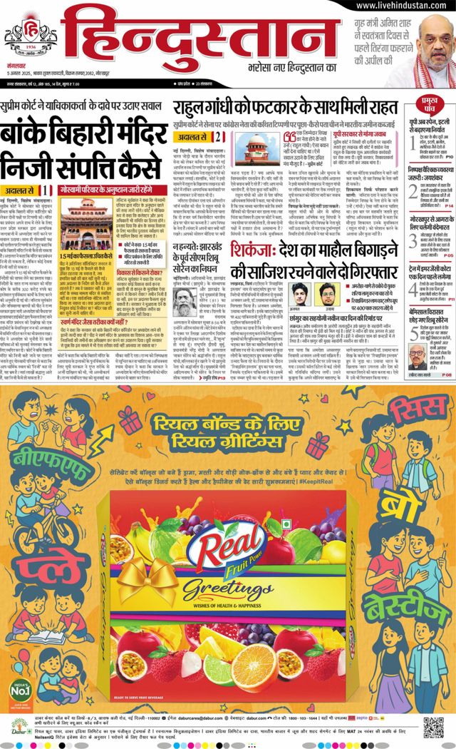 Hindustan Times Hindi Gorakhpur